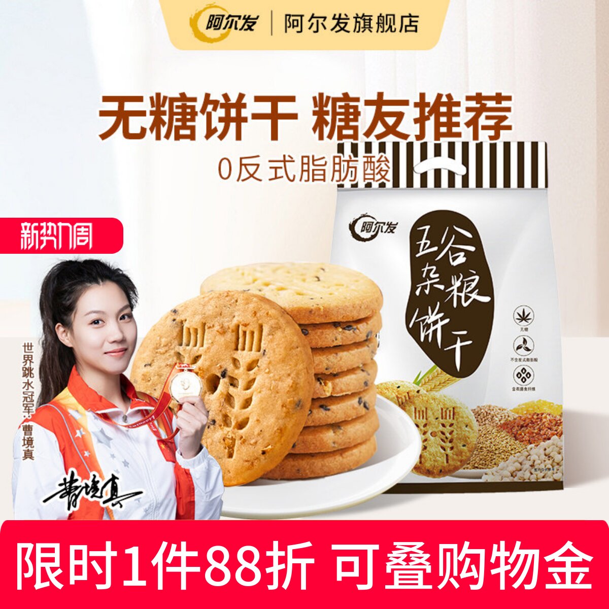 阿尔发五谷杂粮燕麦粗粮食品饼干木糖醇全麦糖尿人无糖零食礼盒