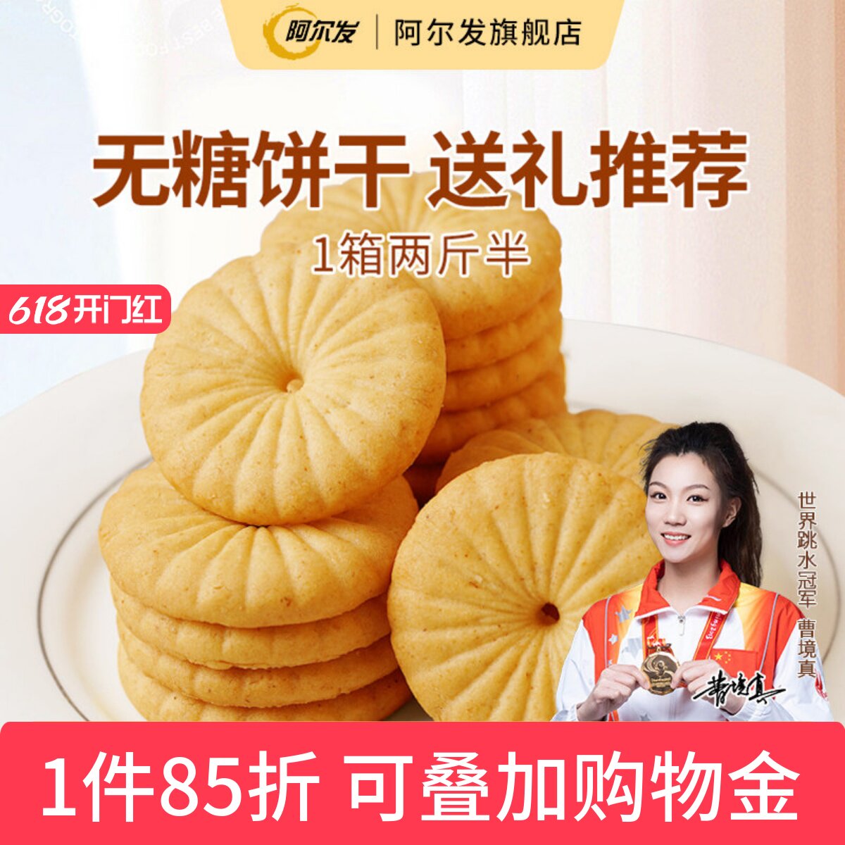 阿尔发无糖粗粮全麦曲奇饼干代餐零食礼盒木糖醇忌糖人食品