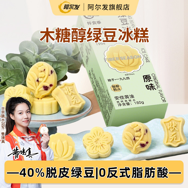 阿尔发木糖醇绿豆冰糕0蔗糖绿豆糕办公室零食茶点忌糖人食品推荐