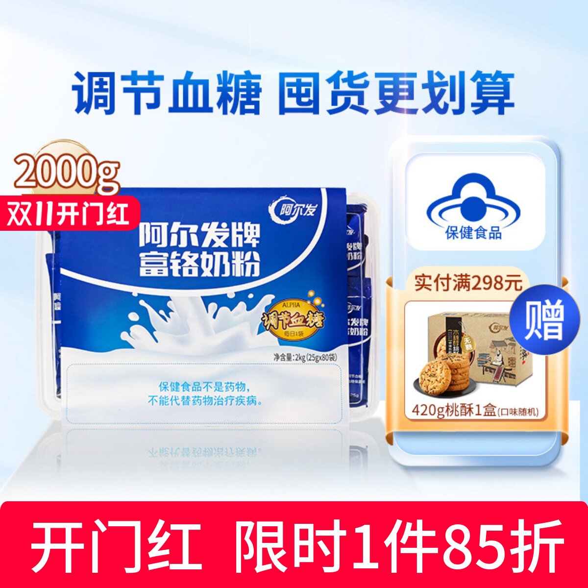 阿尔发富铬奶粉0蔗糖铬锌同补中老年忌糖人专用成人冲饮牛奶粉
