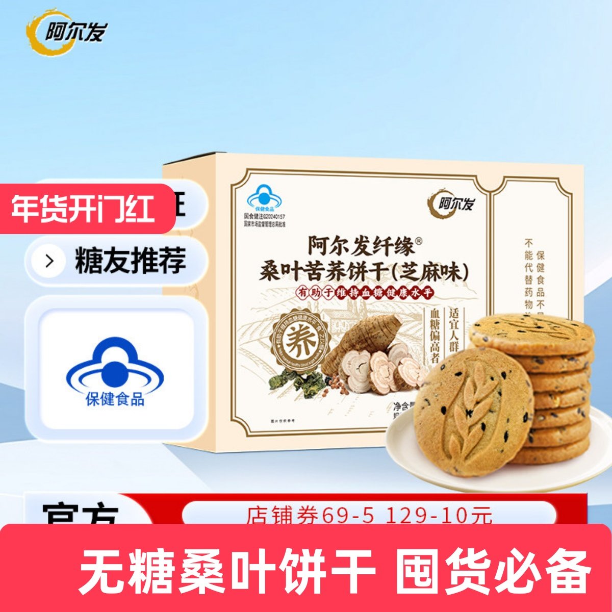 阿尔发无糖饼干桑叶苦荞糖尿人中老年0糖零食品早餐饱腹