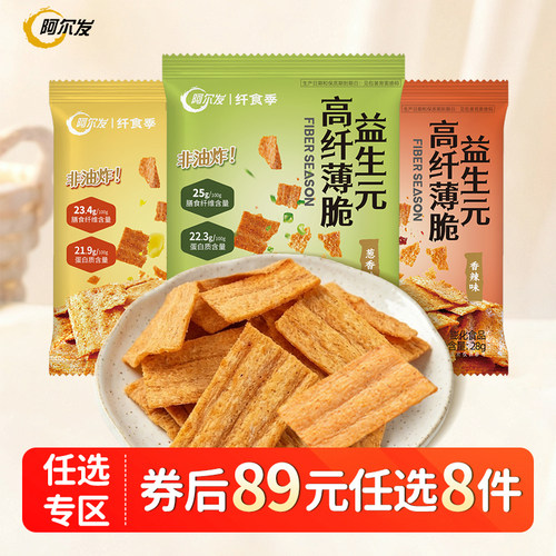 益生元高蛋白薄脆小锅巴休闲零食
