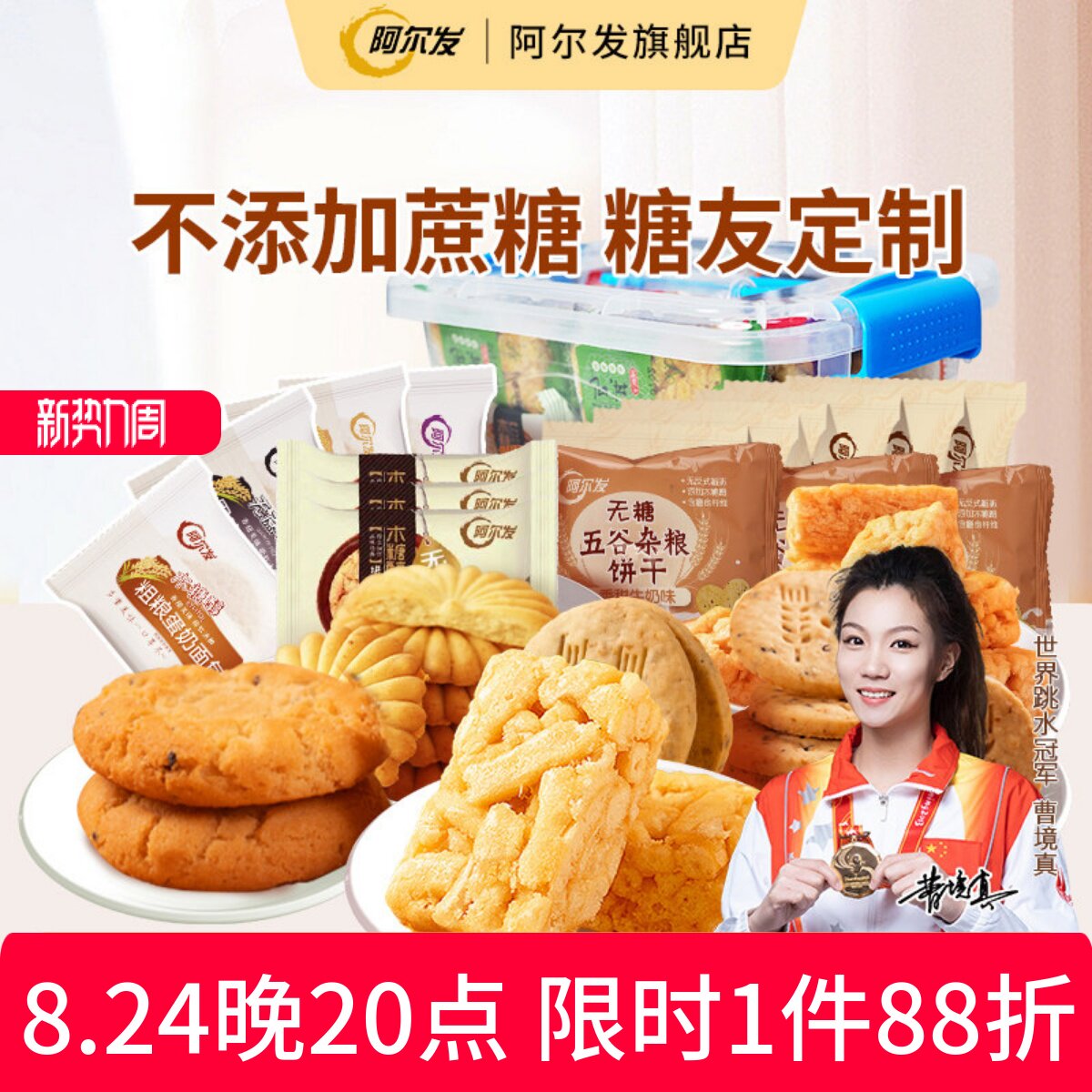 阿尔发无糖零食收纳礼盒 中老年糖尿人忌糖多口味零食品组合