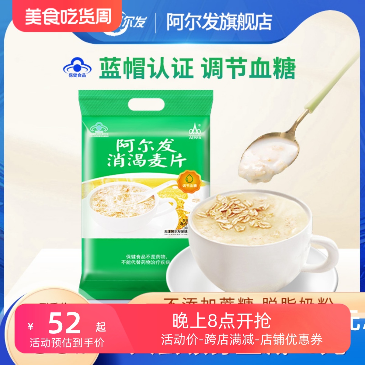 阿尔发消渴麦片无添加蔗糖食品中老年糖尿人专用速溶营养早餐冲饮 咖啡/麦片/冲饮 多谷物麦片 原图主图