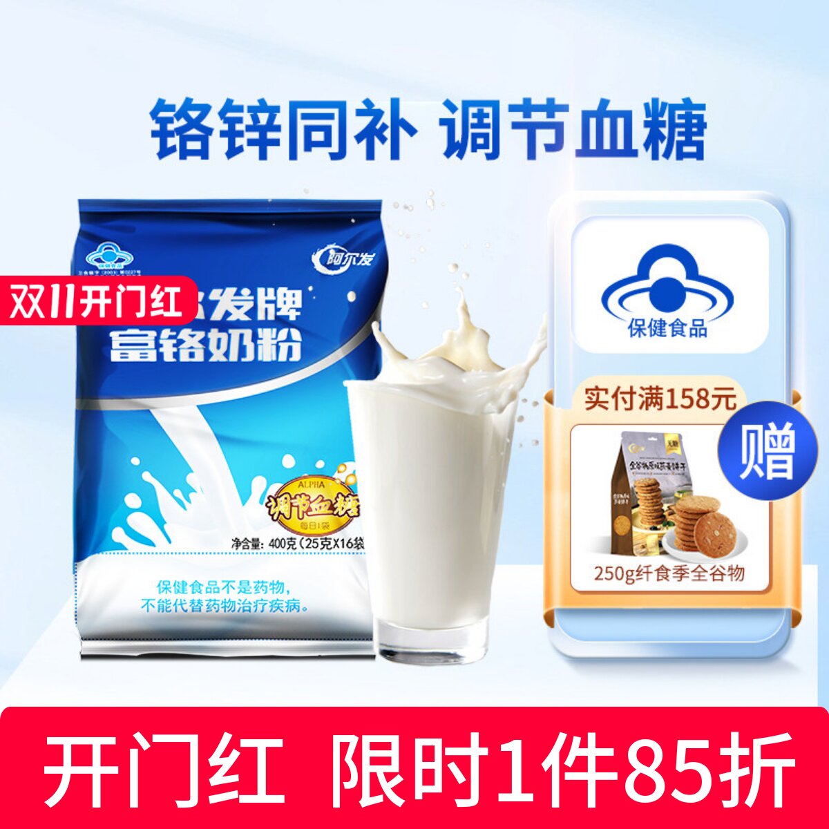 阿尔发富铬奶粉无蔗糖中老年奶粉糖尿人专用调节血糖牛奶粉含铬锌