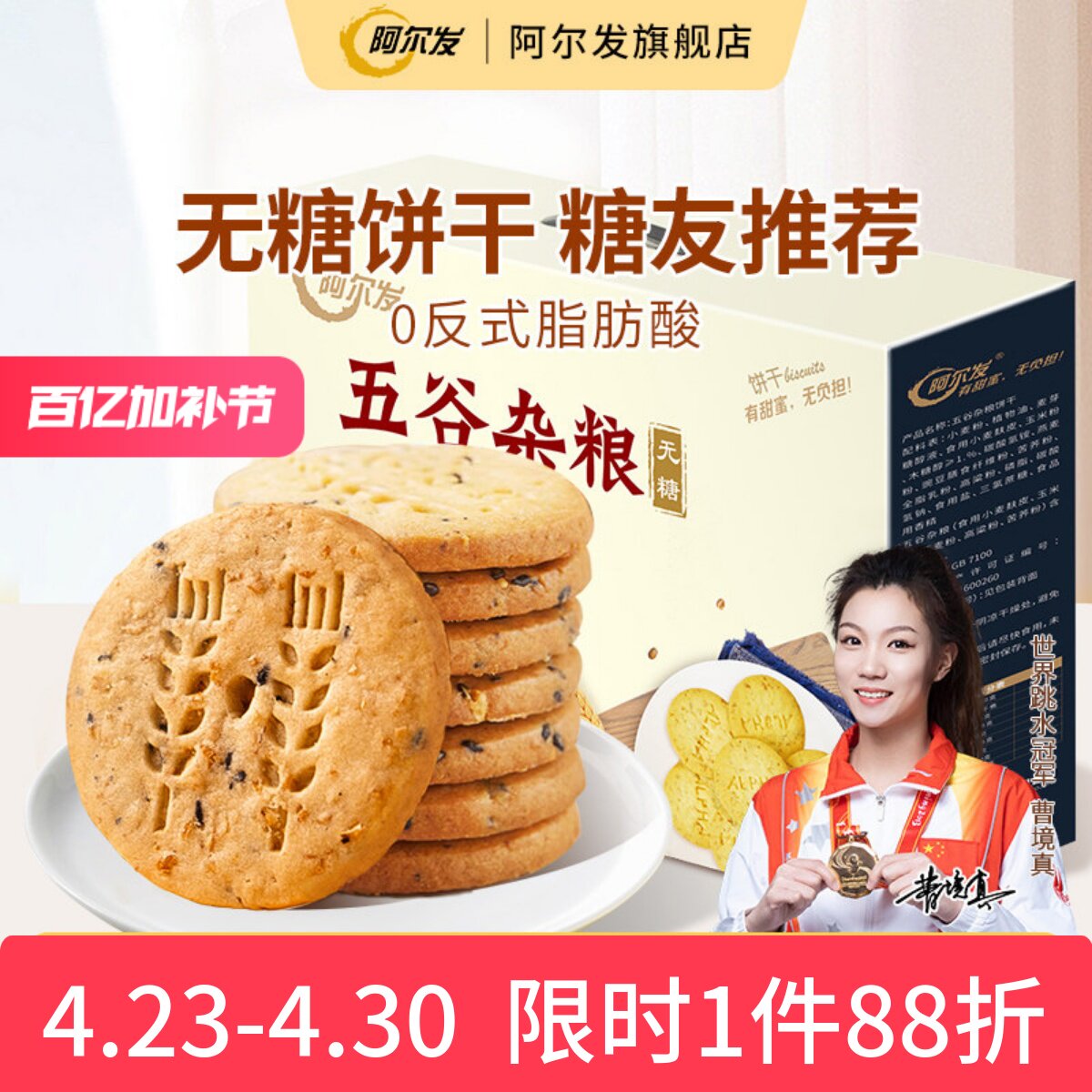 阿尔发五谷杂粮饼干礼盒无糖粗粮饼干糖友零食忌糖人送礼推荐