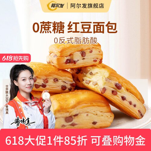 阿尔发0蔗糖红豆面包糖尿人早餐