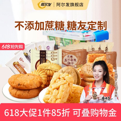 阿尔发无糖桃酥木糖醇零食品