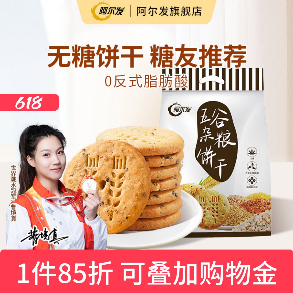 阿尔发五谷杂粮燕麦粗粮食品饼干木糖醇全麦糖尿人无糖零食礼盒