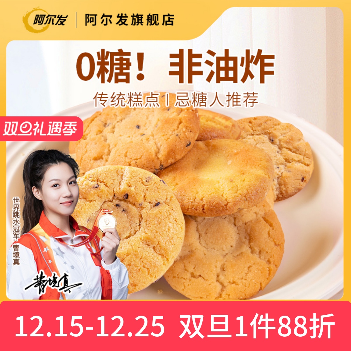 阿尔发无糖桃酥散装木糖醇黑芝麻铁棍山药中式糕点忌糖零食品无馅