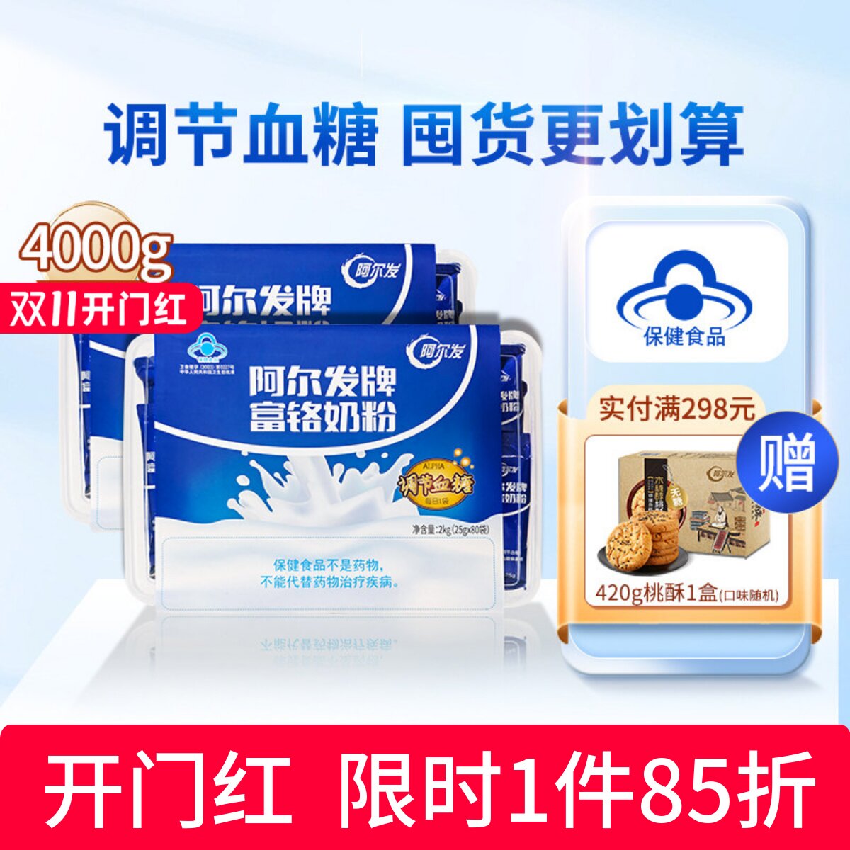 阿尔发官方旗舰店富铬奶粉无蔗糖中老年糖尿人牛奶粉冲饮