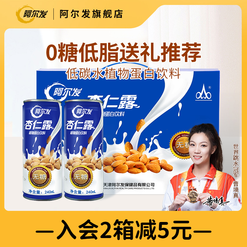 杏仁露植物蛋白礼盒装无糖饮料
