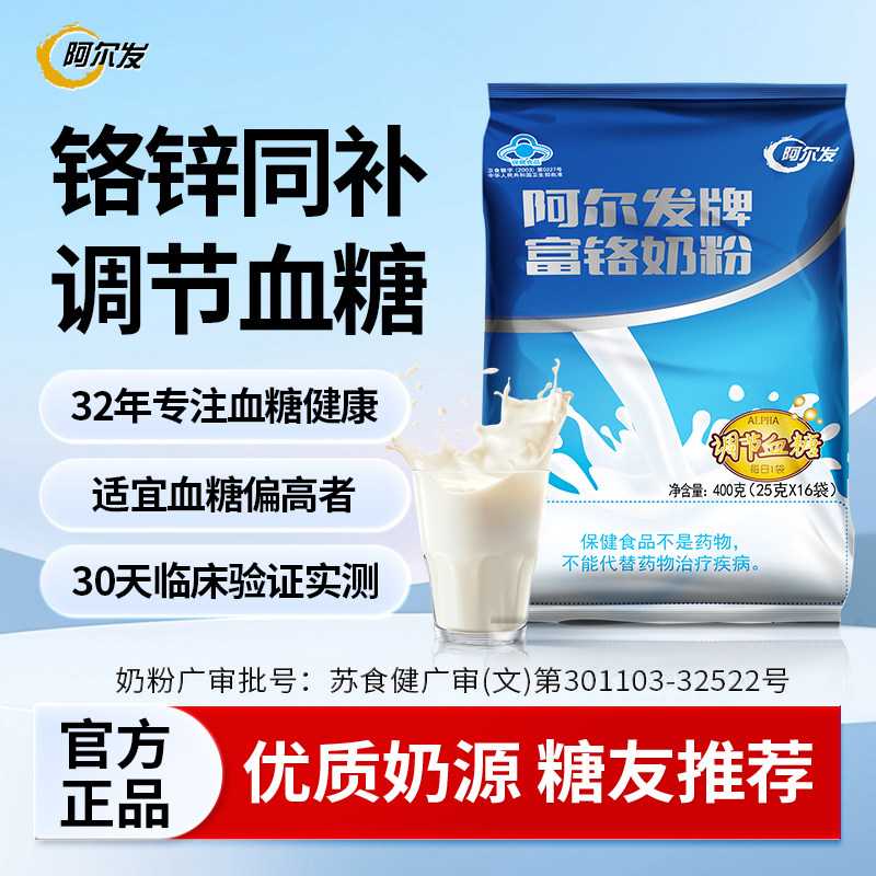 阿尔发富铬奶粉无蔗糖中老年奶粉糖尿人专用调节血糖牛奶粉含铬锌