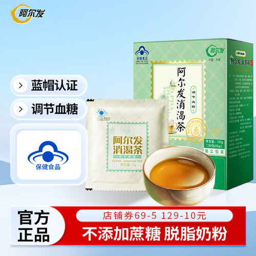 阿尔发消渴茶辅助调节血糖中老年