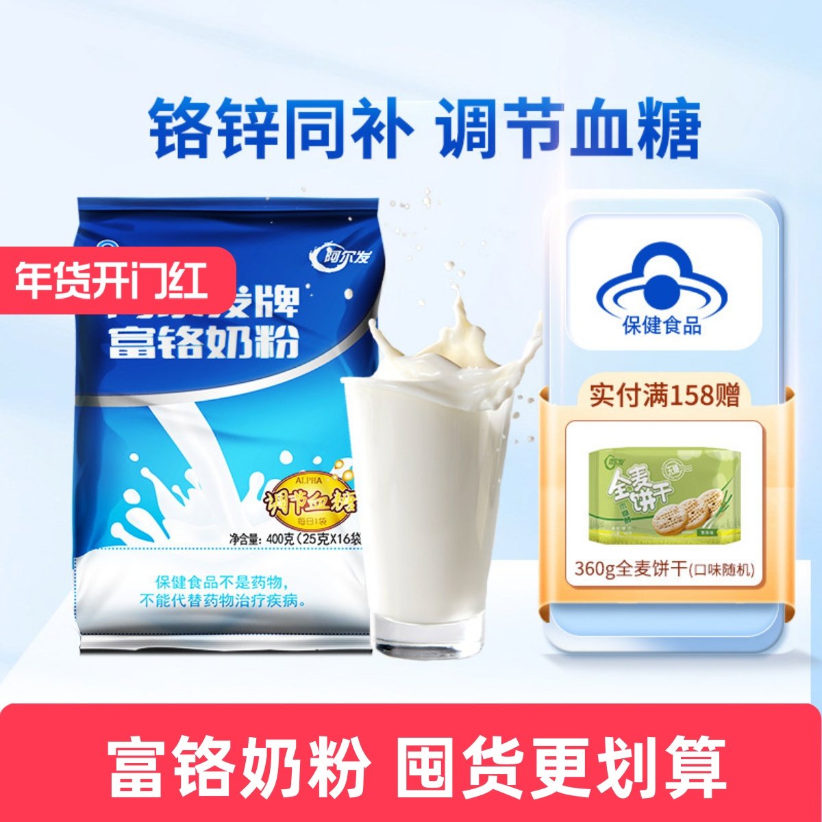 阿尔发富铬奶粉无蔗糖中老年奶粉糖尿人专用调节血糖牛奶粉含铬锌,咖啡/麦片/冲饮,中老年奶粉,淘宝优惠券,粉丝福利购,淘宝优惠卷