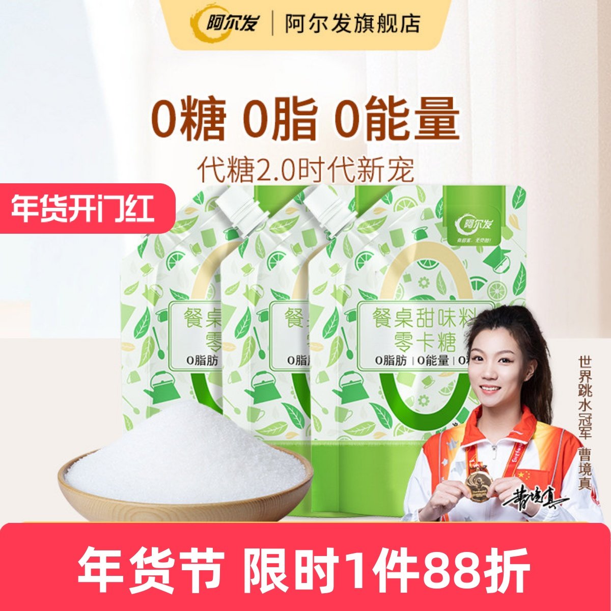 阿尔发零卡糖0卡糖0脂肪0热量食品木糖醇替代白砂糖蔗糖甜味剂