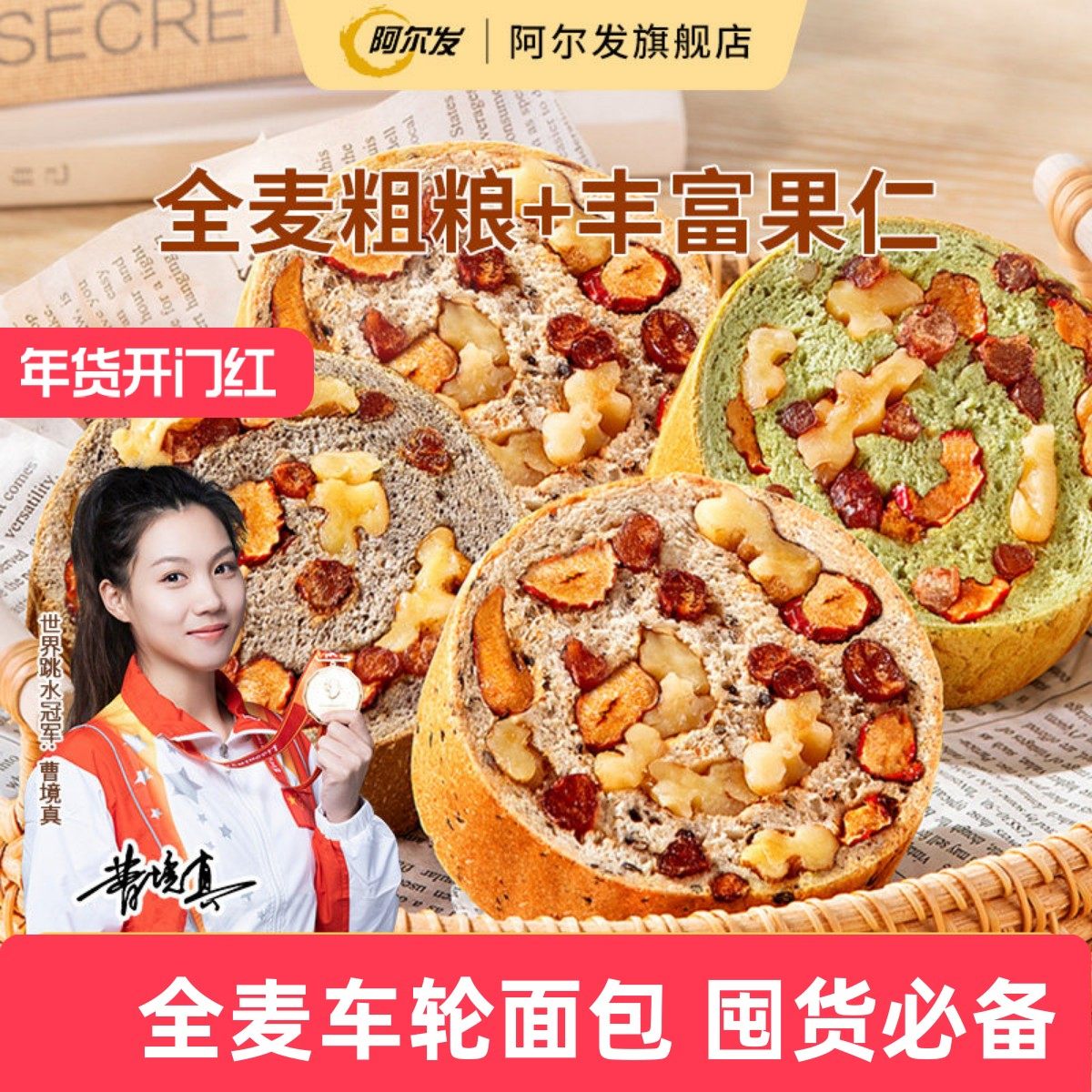 阿尔发全麦果仁车轮面包坚果营养早餐解馋充饥零食吐司粗粮代餐,零食/坚果/特产,欧式面包,淘宝优惠券,粉丝福利购,淘宝优惠卷