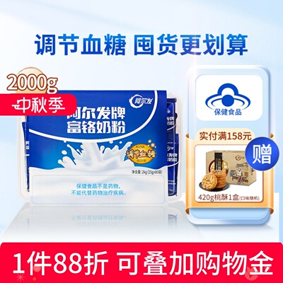 阿尔发官方旗舰店富铬奶粉无蔗糖中老年糖尿人牛奶粉冲饮