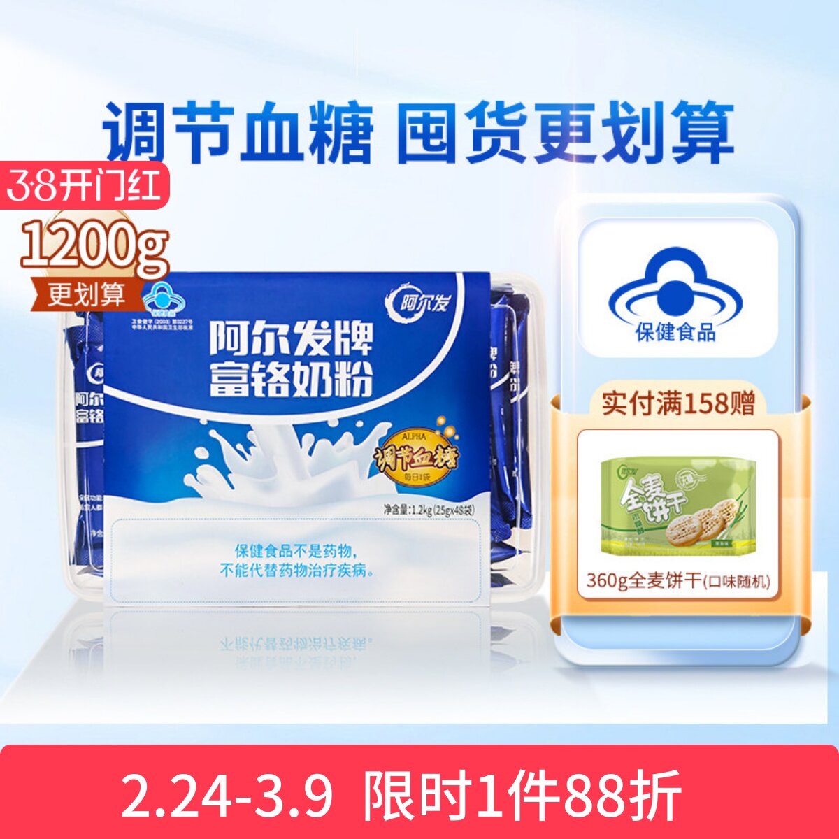 阿尔发富铬奶粉中老年忌糖人专用成人无蔗糖冲饮牛奶粉