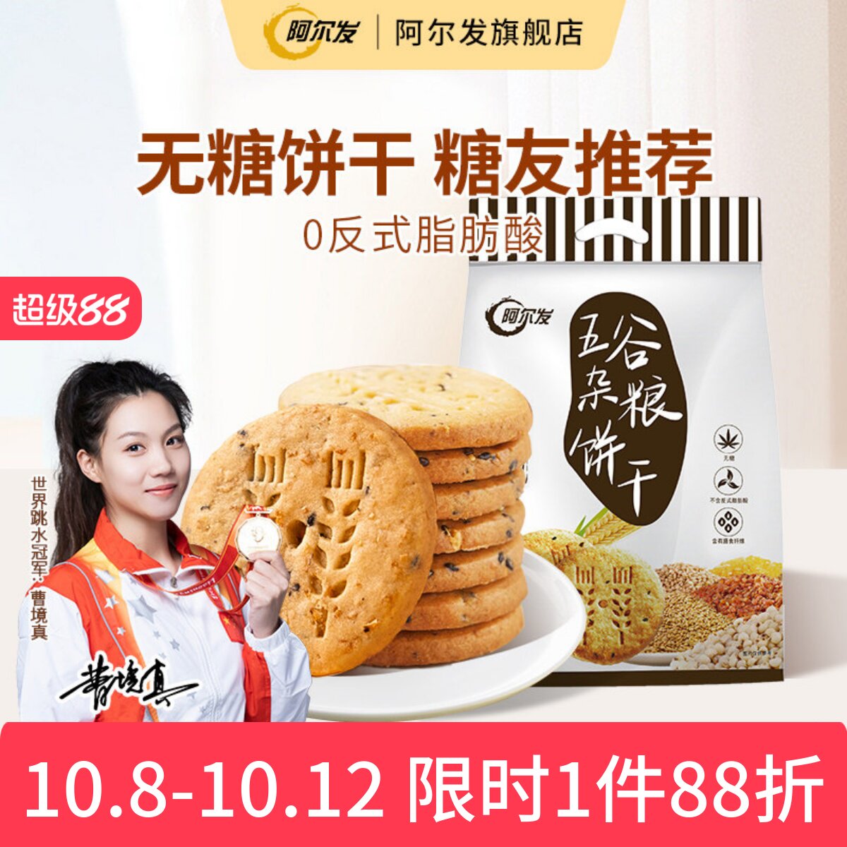 阿尔发五谷杂粮燕麦粗粮食品饼干木糖醇全麦糖尿人无糖零食礼盒