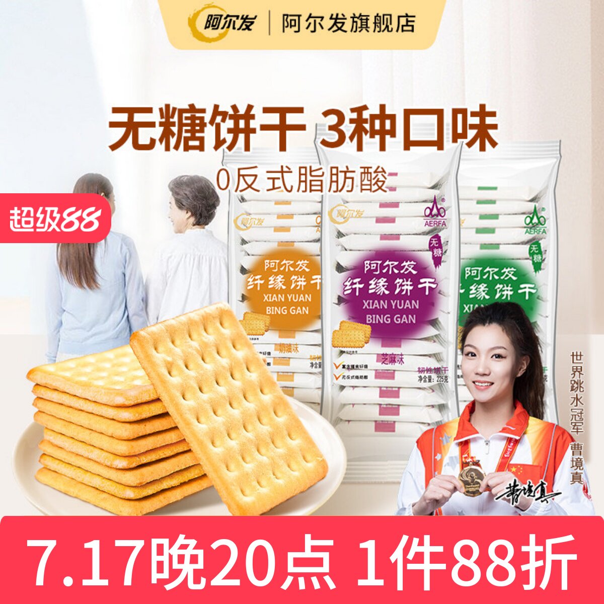 阿尔发纤缘无糖饼干食品忌糖人木糖醇中老年老人办公葱香味小零食
