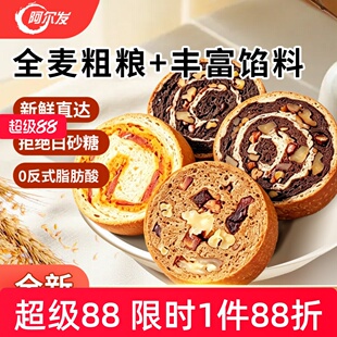 阿尔发全麦果仁车轮面包坚果肉松可可营养早餐解馋充饥零食代餐