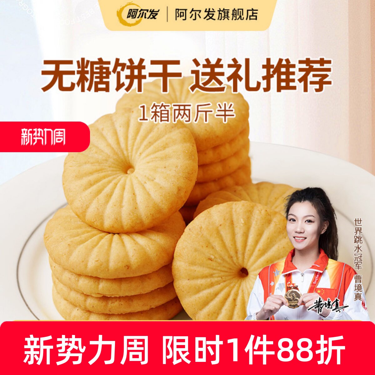 阿尔发无糖粗粮全麦曲奇饼干代餐零食礼盒木糖醇糖尿人食品