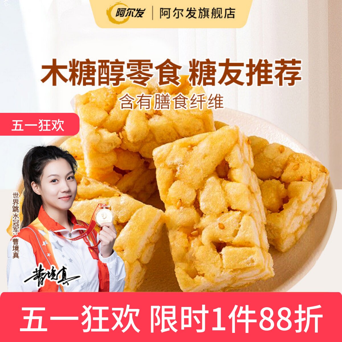 阿尔发无糖沙琪玛软糯萨其马小包装糖尿人零食