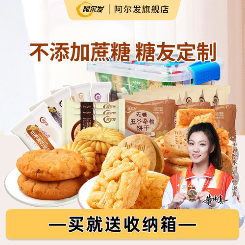 阿尔发无糖桃酥木糖醇零食品