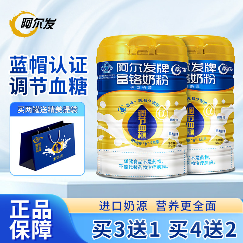 阿尔发金罐475g富铬奶粉辅助调节血糖关爱中老年糖尿人送礼推荐