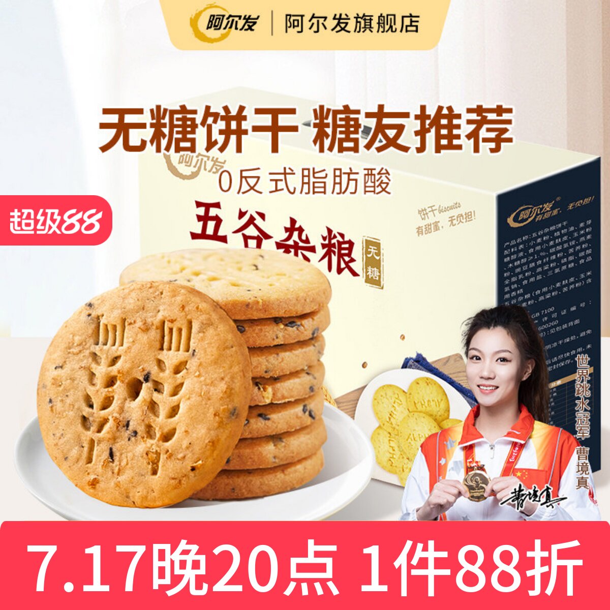 阿尔发五谷杂粮饼干礼盒无糖粗粮饼干糖友零食忌糖人送礼推荐