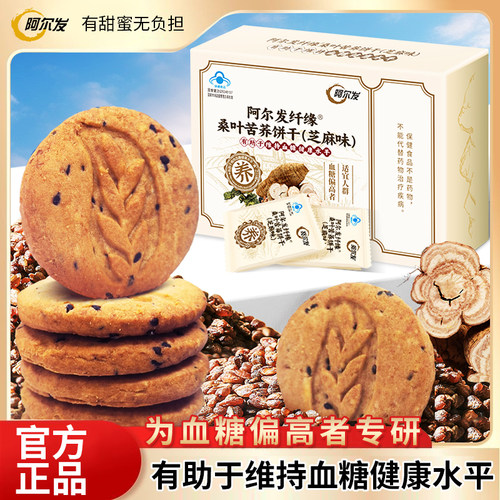 阿尔发蓝帽纤缘苦荞桑叶饼干