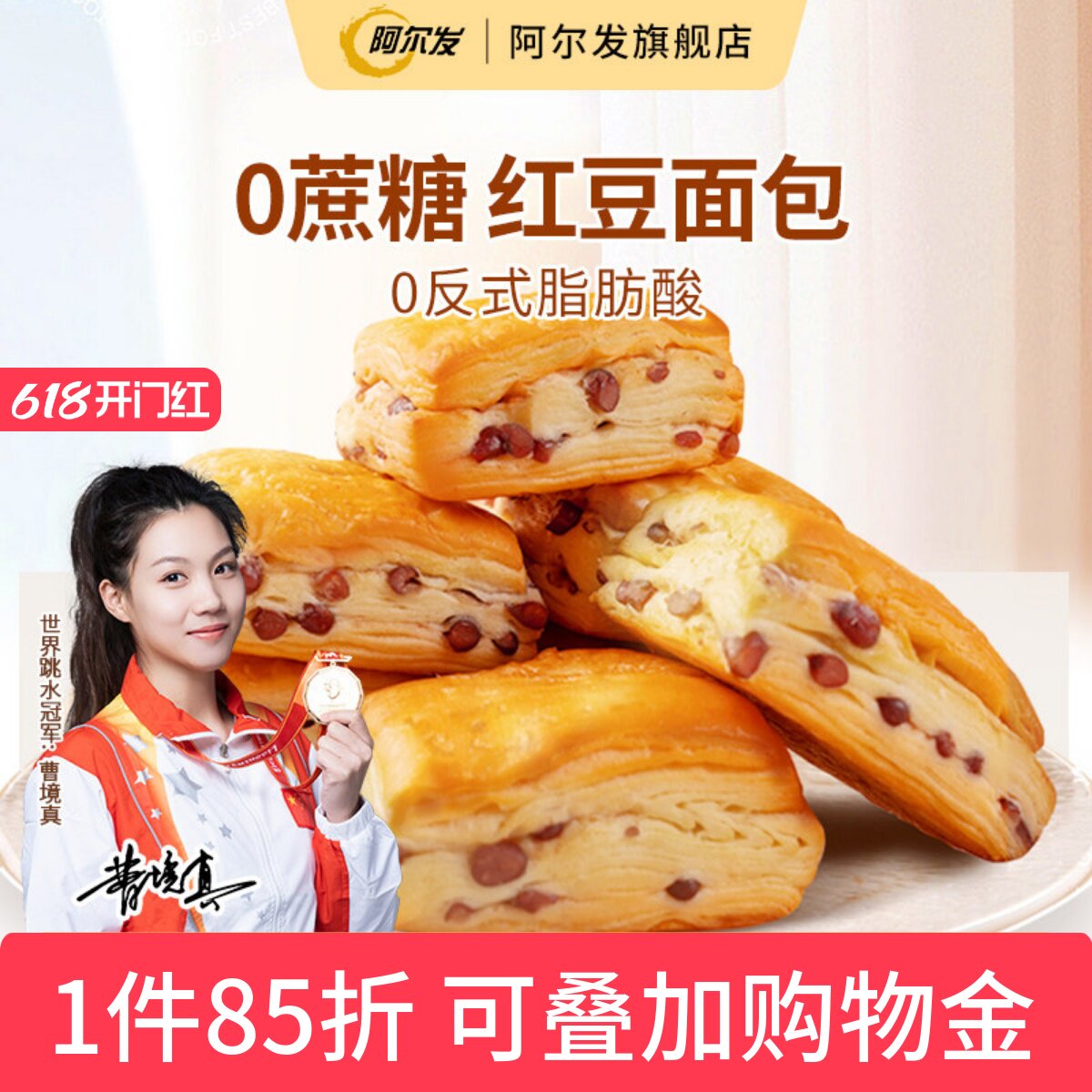 阿尔发红豆面包0蔗糖忌糖人早餐高饱腹代餐零食品千层手撕面包