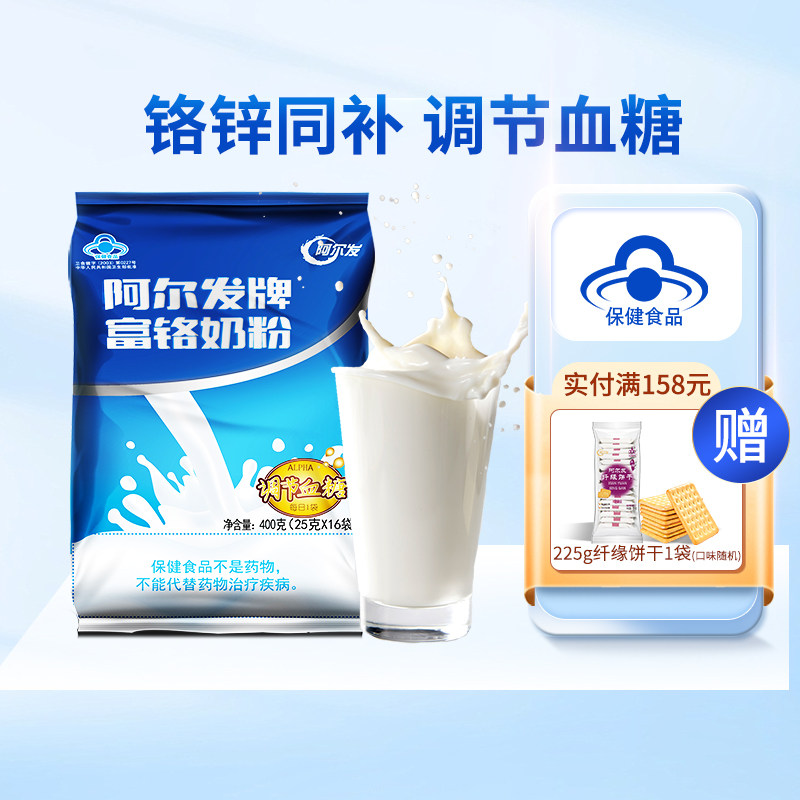 阿尔发富铬奶粉无蔗糖中老年奶粉糖尿人专用调节血糖牛奶粉含铬锌