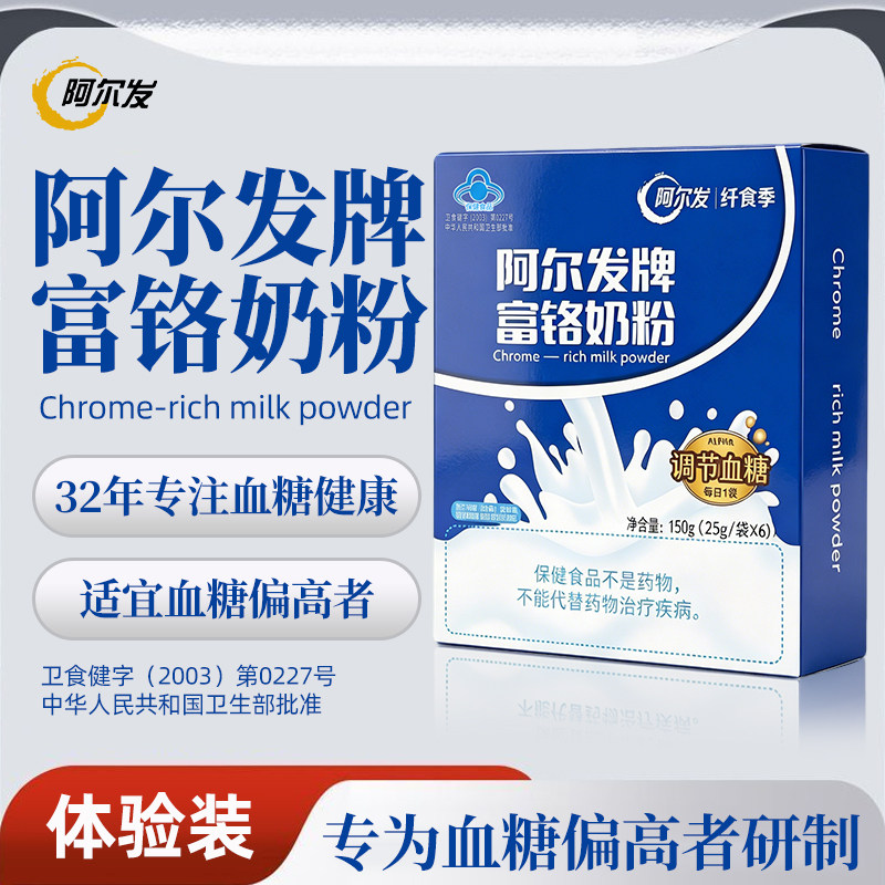 阿尔发富铬奶粉消渴茶体验装辅助调节血糖糖友糖高适用关爱家人