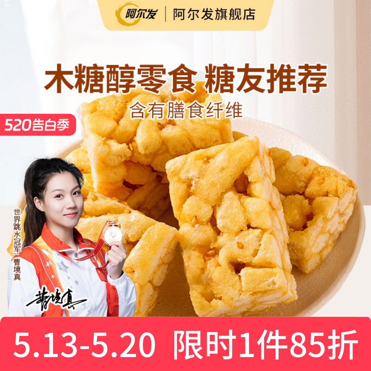 阿尔发无糖沙琪玛软糯萨其马小包装糖尿人零食