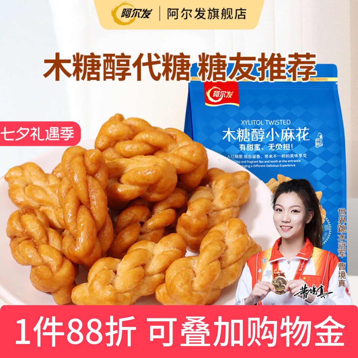 阿尔发木糖醇小麻花香酥手工饼干糖尿人孕妇中老年人零食品专用