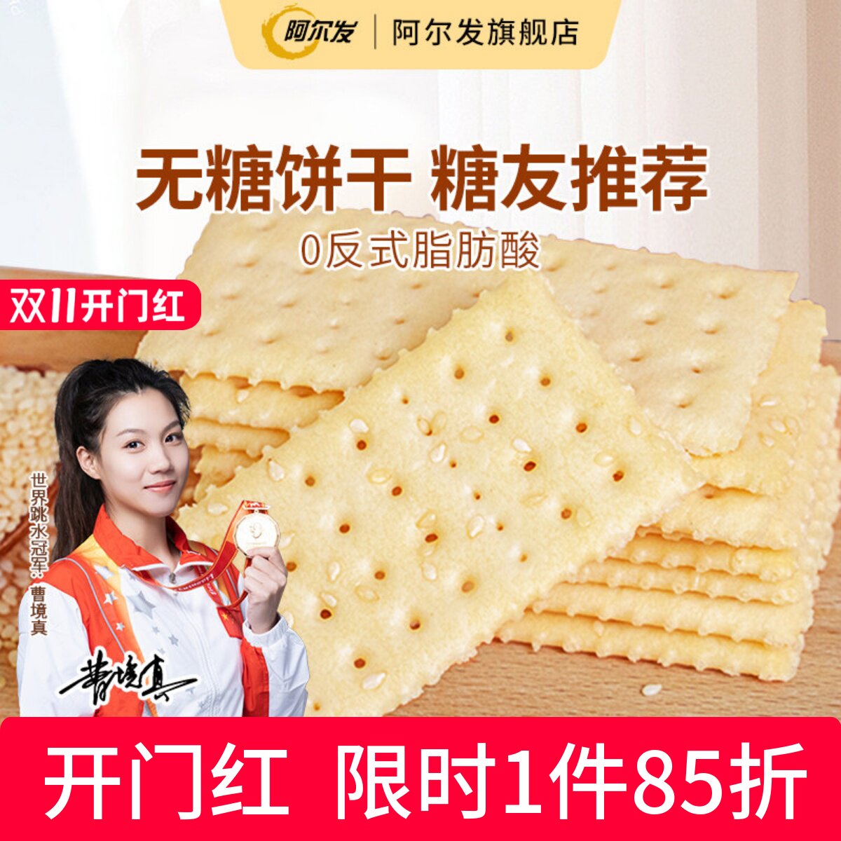 阿尔发苏打饼干整箱代餐无糖食品孕妇小零食包装咸味梳打饼脆饼