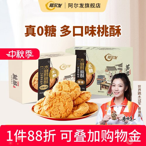 无糖桃酥铁棍山药420g