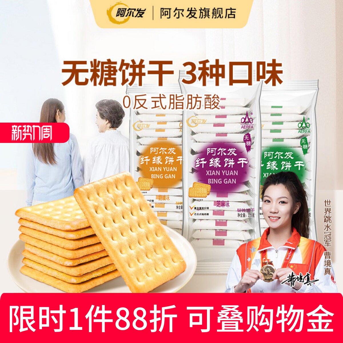 阿尔发纤缘无糖饼干食品忌糖人木糖醇中老年老人办公葱香味小零食