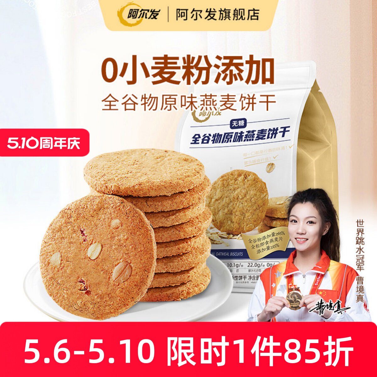 阿尔发无糖全谷物饼干原味燕麦0小麦粉忌糖早餐即食饱腹代餐300g