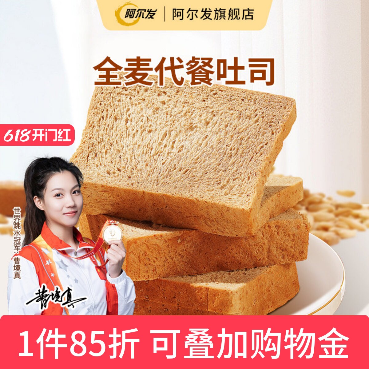 阿尔发全麦黑麦面包切片0脂饱腹代餐荞麦吐司糖尿人主食