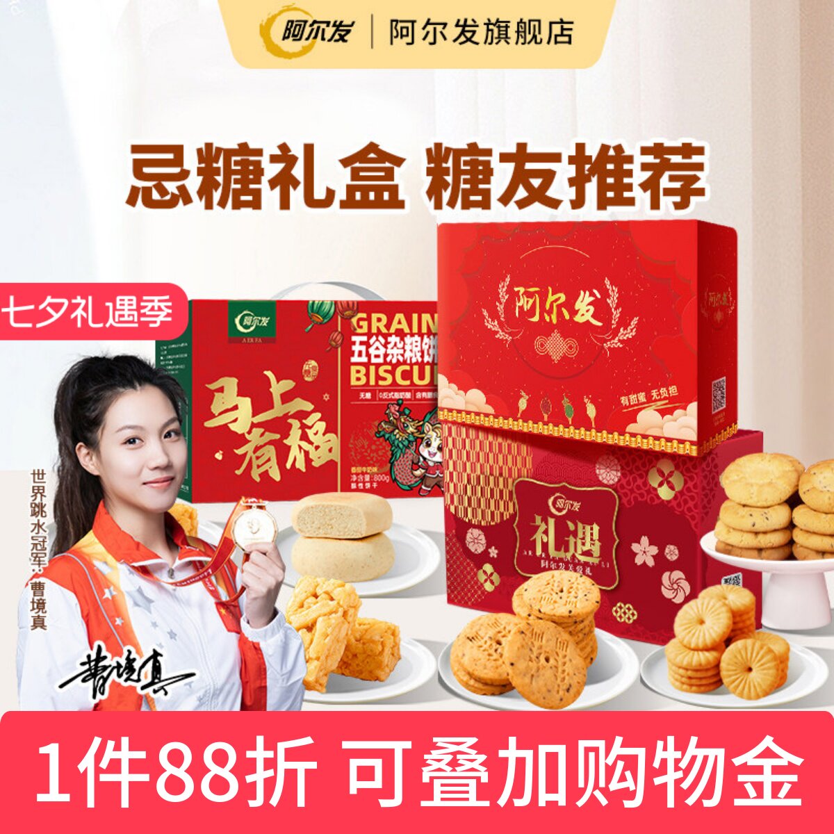阿尔发忌糖零食礼盒木糖醇食品桃酥曲奇饼干糖友零食长辈送礼推荐