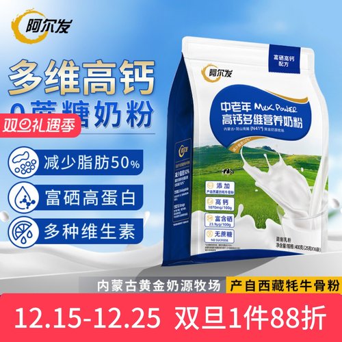 阿尔发中老年高钙多维高蛋白奶粉