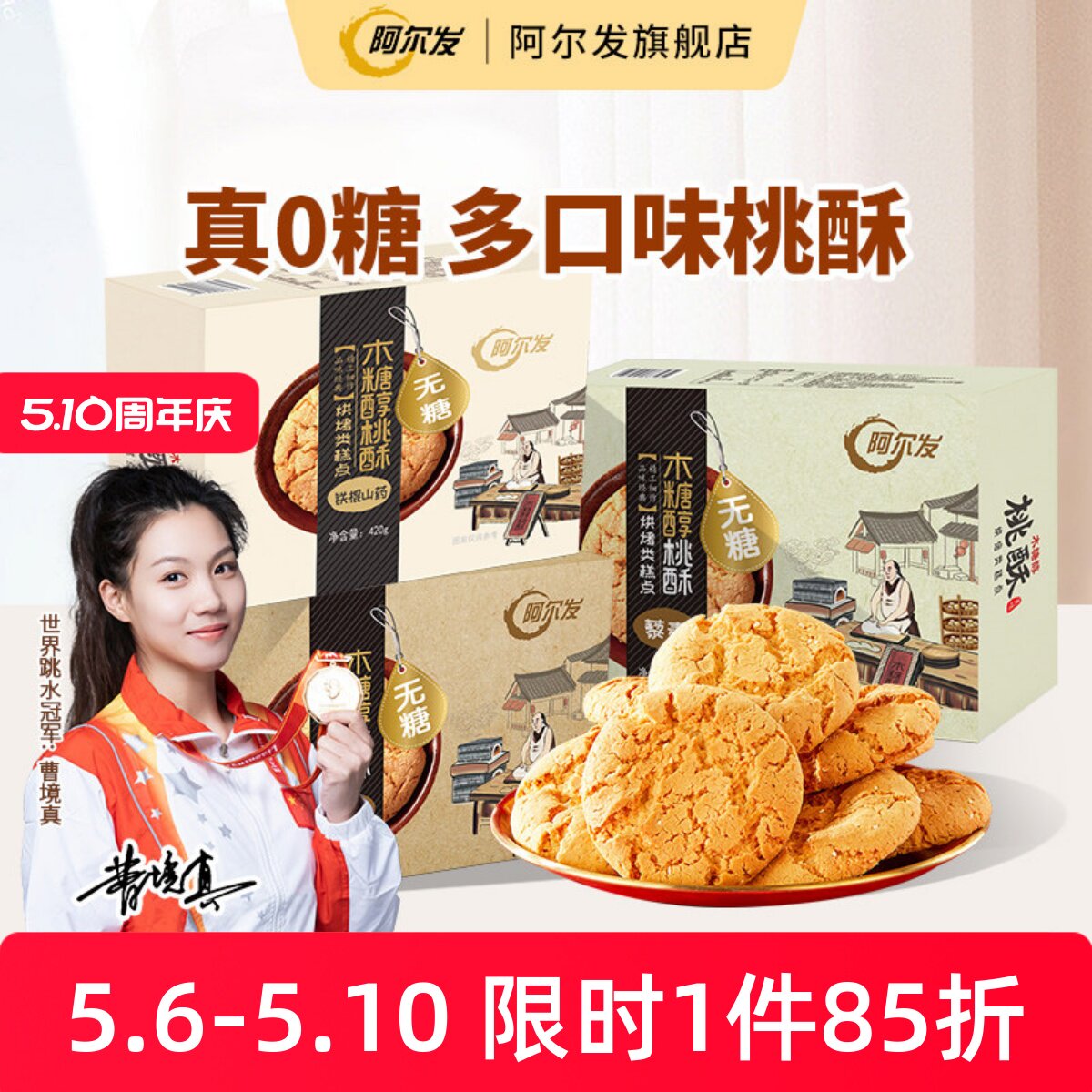 阿尔发无糖桃酥礼盒装黑芝麻铁棍山药木糖醇中式糕点忌糖零食送礼
