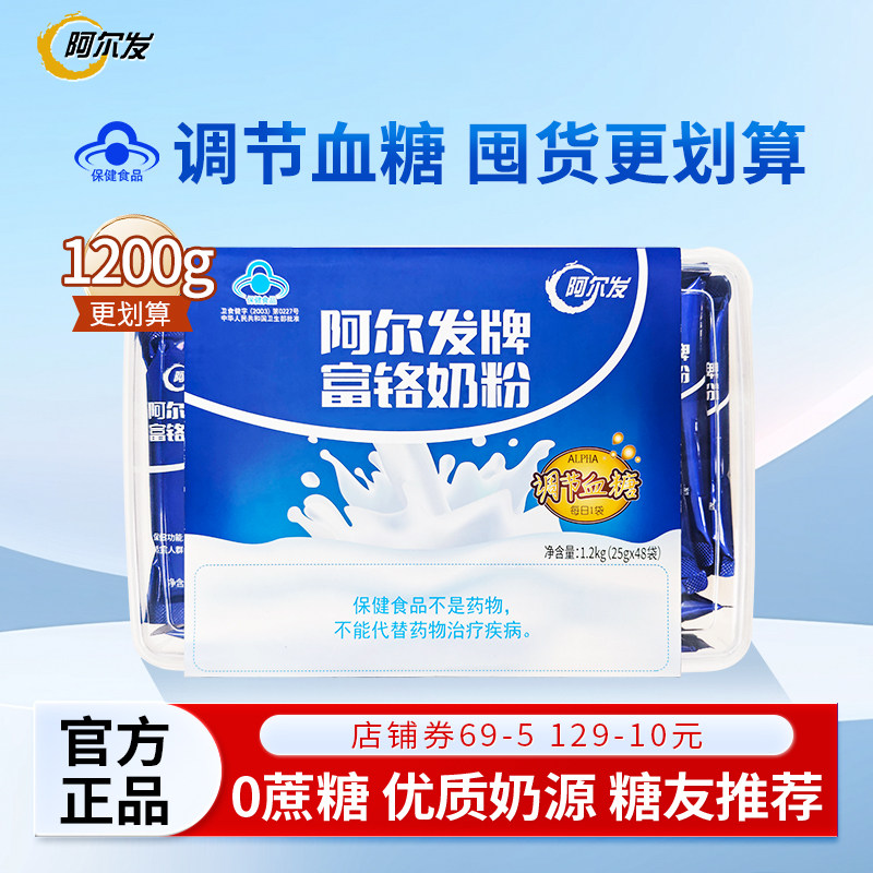 阿尔发富铬奶粉中老年忌糖人专用成人无蔗糖冲饮牛奶粉