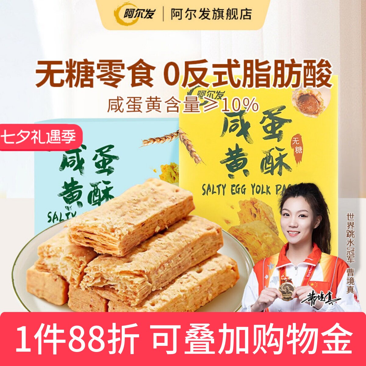 阿尔发无糖咸蛋黄酥千层酥松塔饼干低糖中老年忌糖人零食休闲小吃