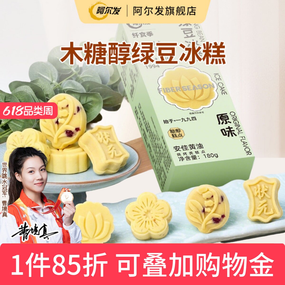 阿尔发木糖醇绿豆冰糕0蔗糖绿豆糕办公室零食茶点忌糖人食品推荐