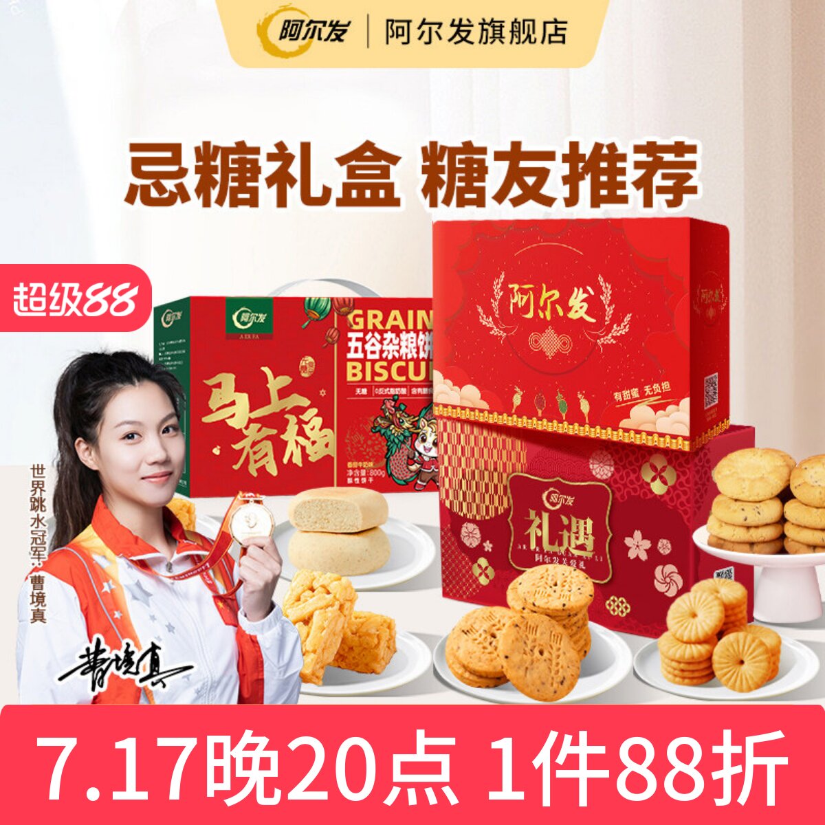 阿尔发忌糖零食礼盒木糖醇食品桃酥曲奇饼干糖友零食长辈送礼推荐