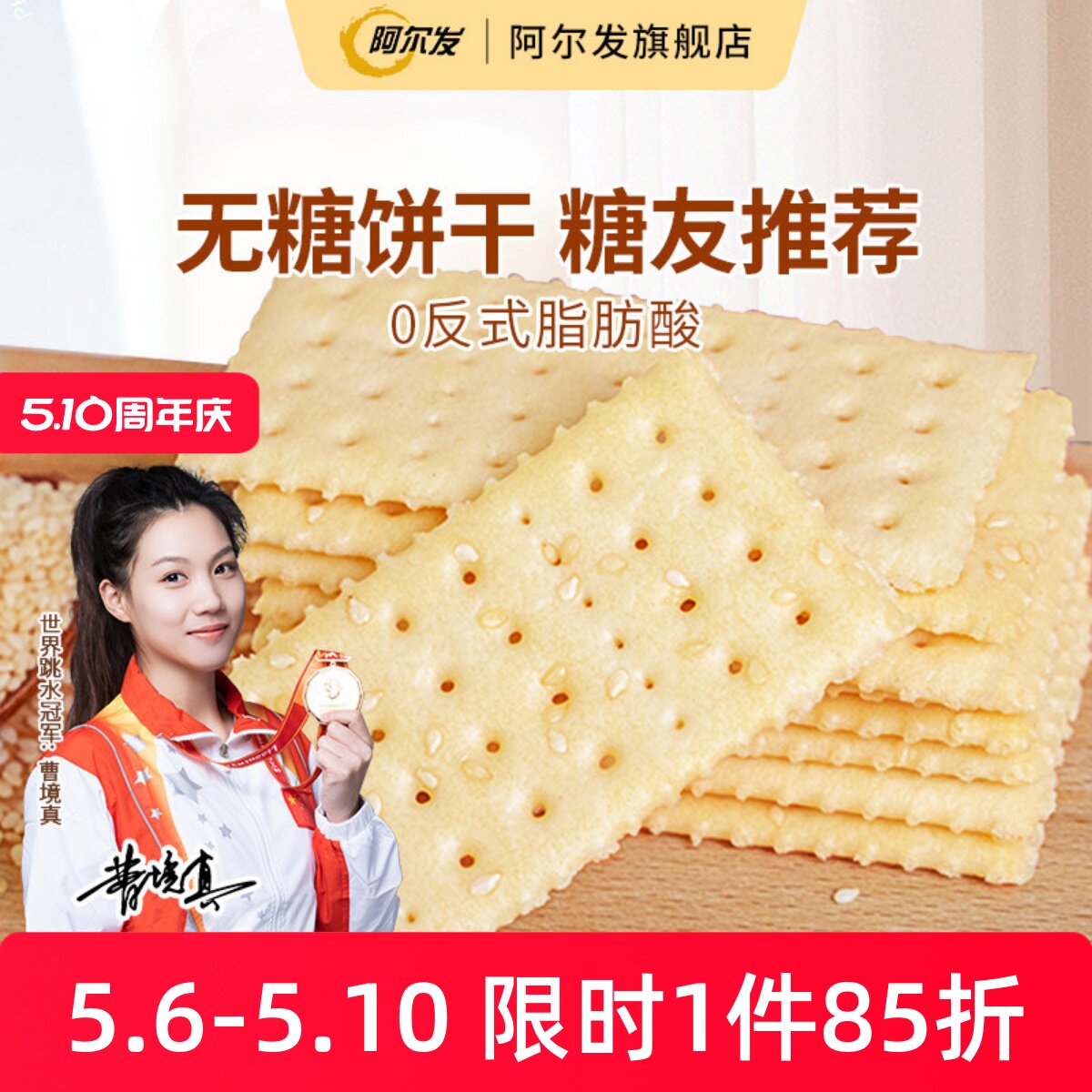 阿尔发苏打饼干整箱代餐无糖食品孕妇小零食包装咸味梳打饼脆饼